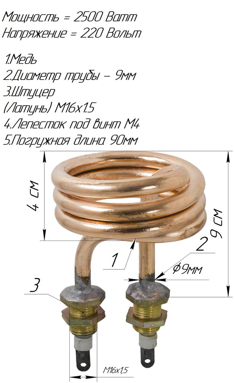 Дистилятор мідний 2,5 кВт М16х1,5 спіралевидний