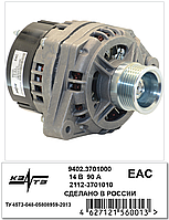 Генератор КЗАТЭ 90А ВАЗ 2110 - 2112, ВАЗ 2108 - 2115