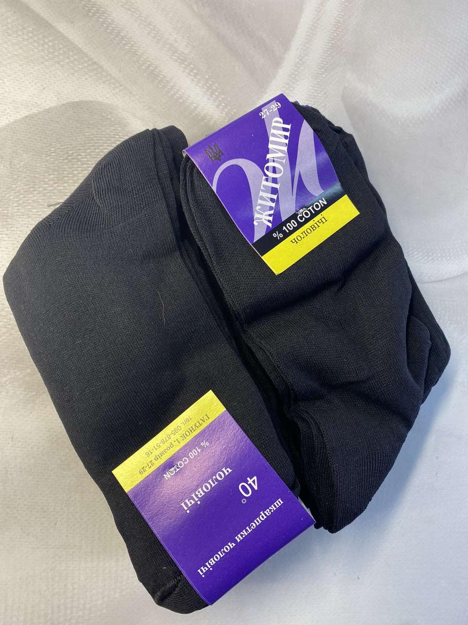 Чоловічі шкарпетки високі ЖИТОМІР 100% Cotton 42-46 А13, фото 1