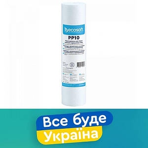 Ecosoft PP10 Картридж зі спіненого поліпропілену Ecosoft 2,5"x10" 10 мкм CPV251010ECO