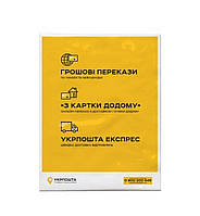 Кур'єрський пакет Укрпошти №2 з розмірами 320х240 мм