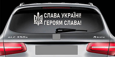 Наклейка на авто вінілова НП-СУ03 Слава Україні 20 х 70 см