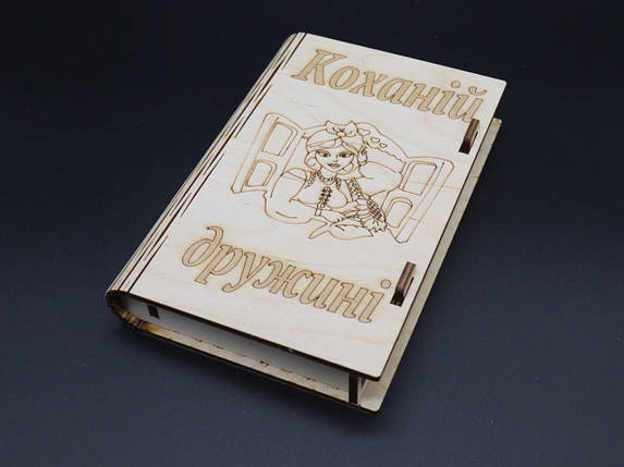 Скринька-купюрниця з фанери. "Коханій дружині". 12х17.5см, фото 2