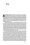 Конкурентна перевага. Як досягати стабільно високих результатів. Портер Майкл, фото 4