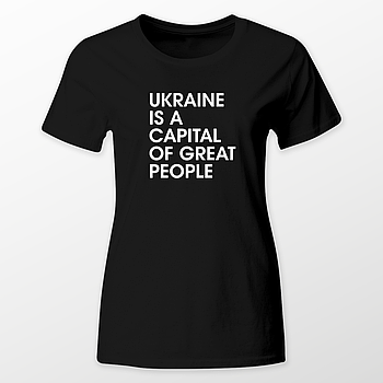 Футболка жіноча "Ukraine is a capital of great people" Різні кольори та розміри.