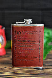 Фляга "10 алкогольних заповідей", 260 мл (9oz)