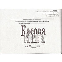 Касова книга А5 горизонтальне самокопування 100 аркушів (09230208)