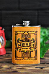 Фляга "Настоящий мужик", 260 мл (9oz)