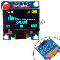 OLED дисплей графический SSD1306 I2C 4p 0.96" 128x64 Arduino, сине-желтый