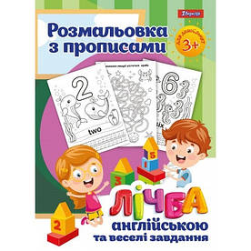 Розмальовка 1Вересня з прописами “Лічба”