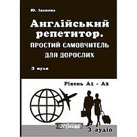 Англійська.Самочителі. Учебники.