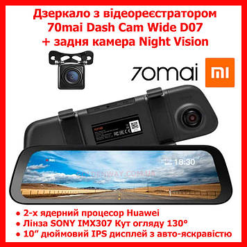 Зеркало с видеорегистратором 70mai Rearview Dash Cam Wide D07 FULL HD WiFi + задняя камера Night Vision