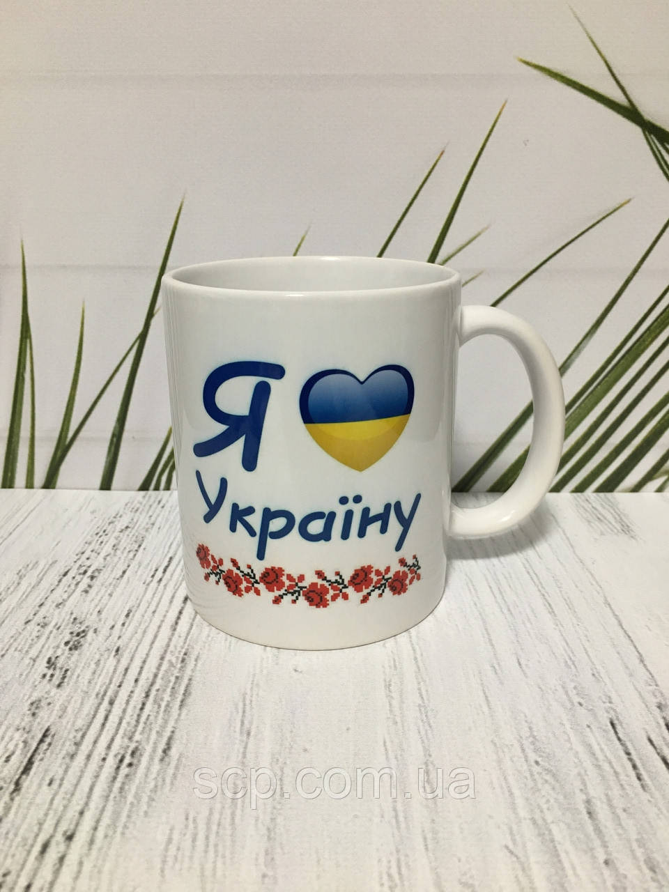 Чашка Я люблю Україну, фото 1