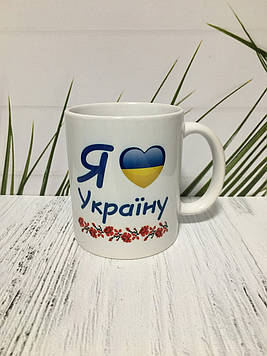 Чашка Я люблю Україну
