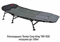 Раскладушка походная кровать Tramp Carp King до 150кг TRF-028