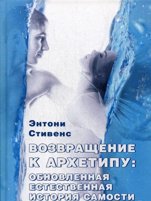 Повернення до архітекту. Стівенс Ентоні