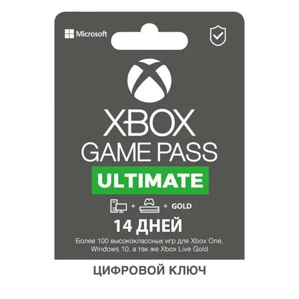 Код GamePass Ultimate - 14 днів (Xbox/ПК) Всі країни