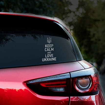 Наклейка на авто Keep calm and love ukraine 26*13см +монтажна плівка, фото 1