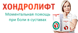 Хондролифт - Гель для суглобів, фото 3