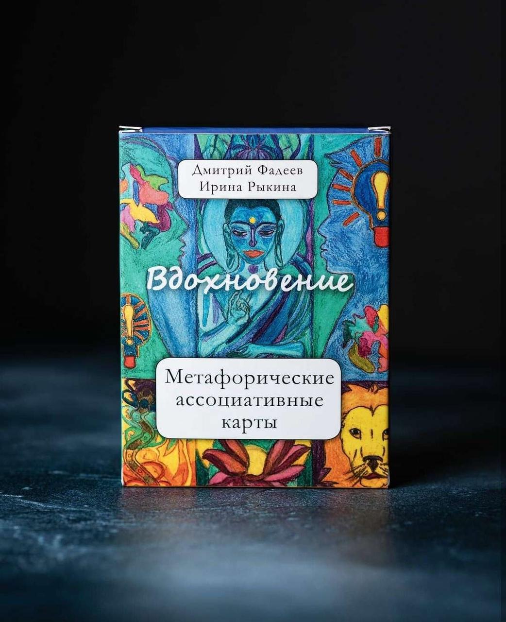 Метафорічні карти "Вдихання". Дмитро Фадеїв