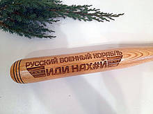 Бейсбольна дерев'яна бита з написом "Російський військовий корабель"