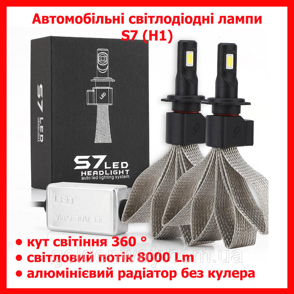 Автомобильные светодиодные LED лампы S7 H1 6000K Яркие 8000Lm комплект 2 штуки Компактные CPA