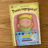 Дитина народилася