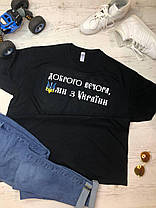 Патріотична футболка з бавовни Доброго вечора, ми з України Sfad794, фото 3