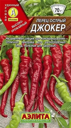 Насіння Перець гострий Джокер 0,2 грама Аеліта, фото 1