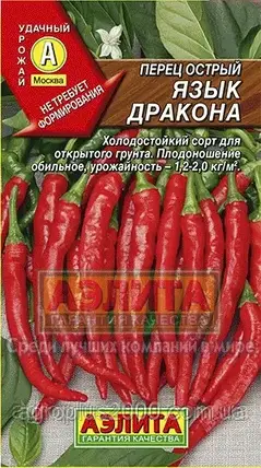 Насіння Перець гострий язик Дракона 0,2 грама Аеліта, фото 1
