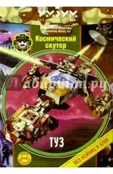 Конструктор із картону. Збірна модель