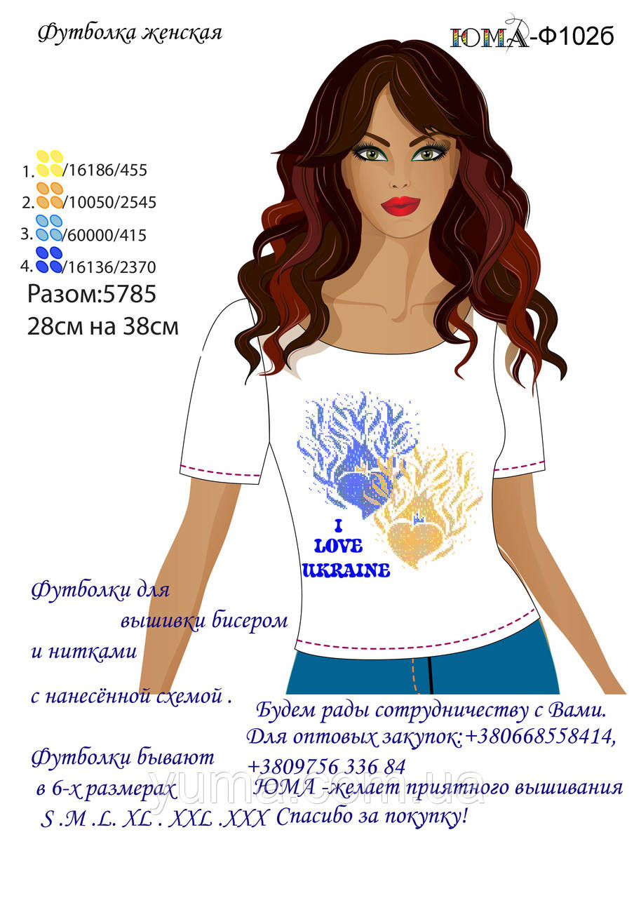 Футболка для вишивки бісером
