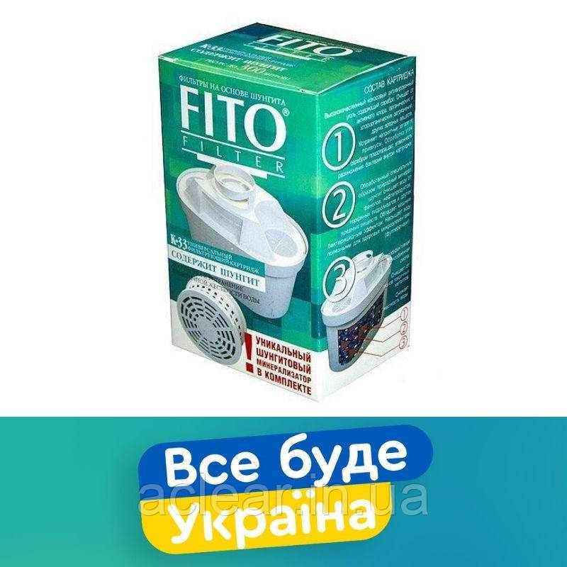 Картридж FITO K-33 1шт з шунгитовым мінералізатором в комплекті / Картридж Фіто К-33 под Макстру