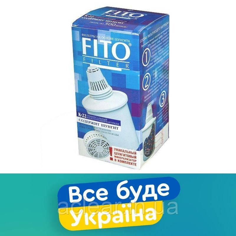 FITO К-22 з Шунгитовим Мінералізатором 1шт - Змінний Картридж для фільтрів-глечиків Гейзер