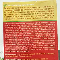 Китайський лимонник Шизандра — для схуднення, серцево-судинної системи, знижує ріст ракових клітин, 100 г, фото 4