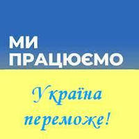 Як ми працюємо у воєнний час