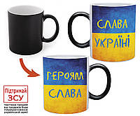 Оригинальный подарок чашка хамелеон Слава Украине
