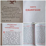 Книга Євангліє требне, ураїнська мова, розмір 19×26, оклад шкіра, крупний шрифт, декоративне тиснення по шкірі, фото 8