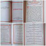 Апостол богослужбовий, українська мова, шкіра, металевий хрест, застібка на кнопці, 20×30, фото 5