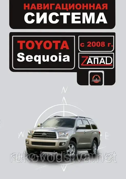 Книга Toyota Sequoia 2 Інструкція по навігаційній системі