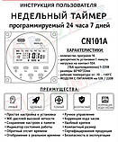 Таймер тижневий CN101А 220 В 16 А реле часу добового програмованого, фото 4