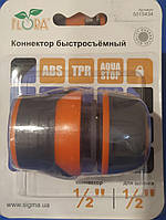 Коннектор ½" быстросъемный для шланга ½" аквастоп с замком FLORA (5015434)