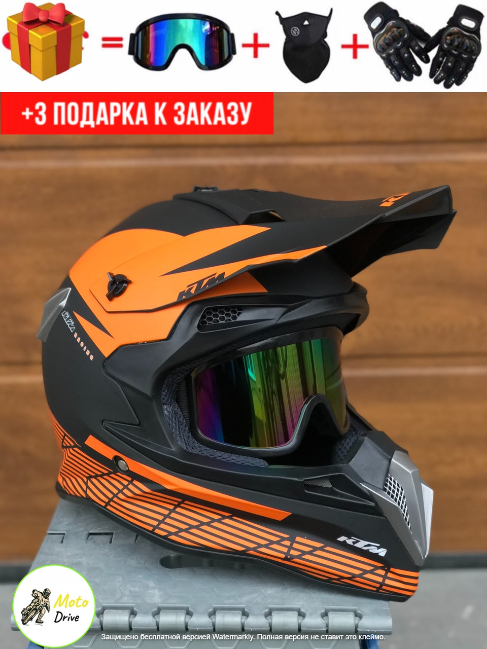 Мото кросовий шолом КТМ, фул фейс + 3 подарунки Окуляри + Рукавички + Балакла
