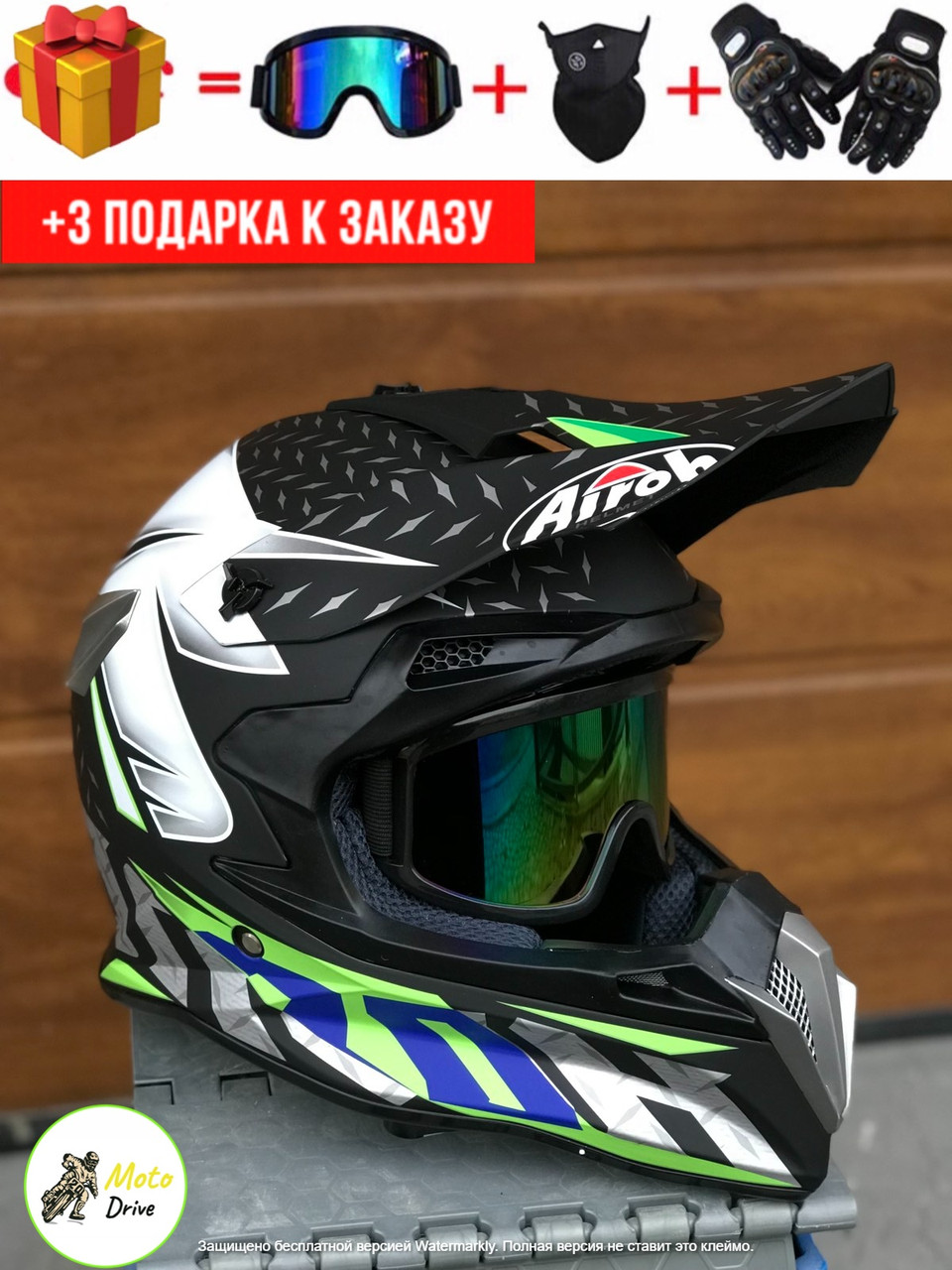 Мото кросовий шолом,фул фейс+3 подарунки Окуляри + Рукавички + Балаклава