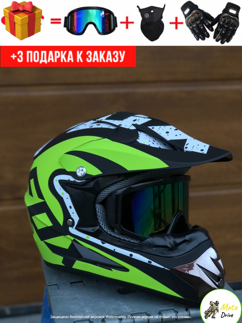 Мото кросовий шолом,фул фейс+3 подарунки Окуляри + Рукавички + Балаклава