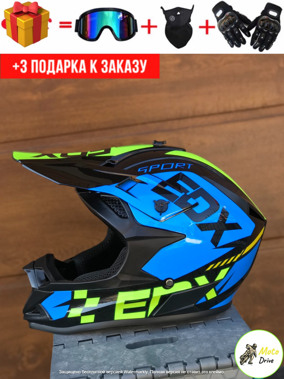 Мото кросовий шолом EDX ,фул фейс+3 подарунки Окуляри + Рукавички+ Балаклава