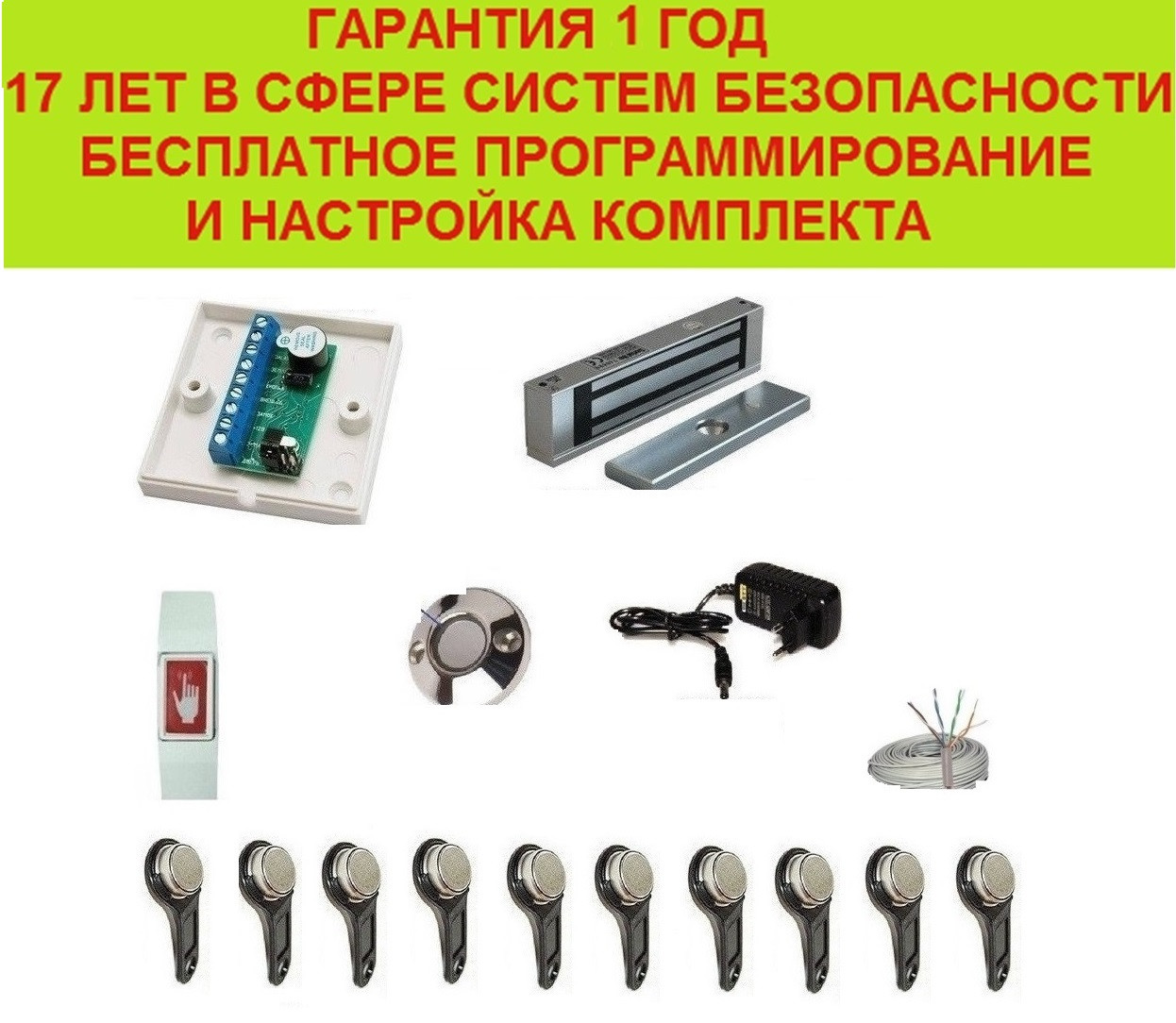 Повний комплект електромагнітний замок із ключем таблеткою. Комплект для самостійного встановлення.