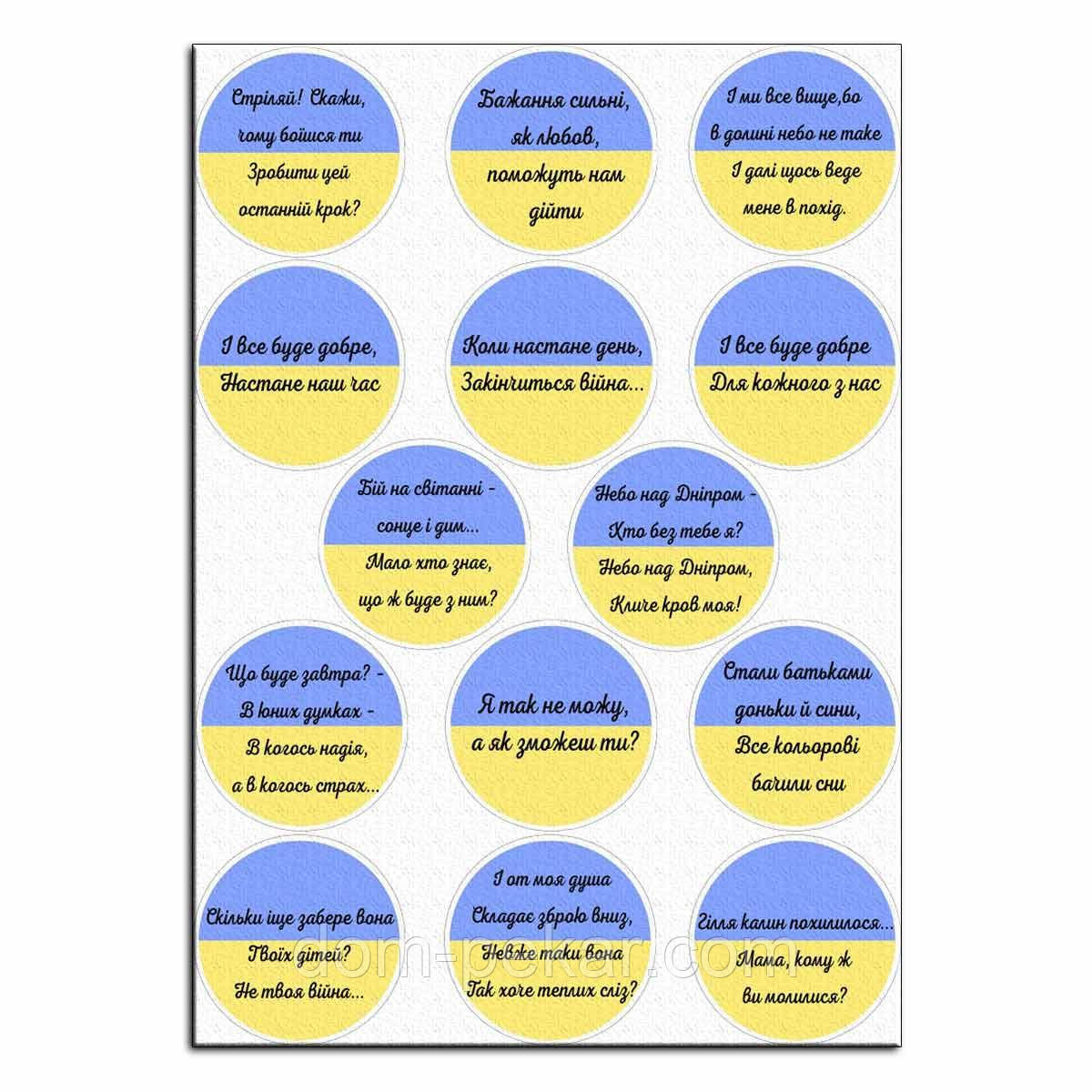 Надписи украинские вафельная картинка от интернет-магазина «Домашний ...