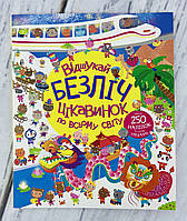 Книга з наліпками Відшукай безліч цікавинок по всьому світу Z104022У Ранок Україна