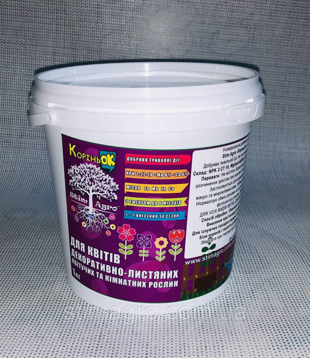 «КоріньОк» (1кг) Добриво уповільненої дії Stim Agro